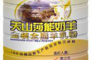 全脂羊乳粉